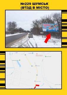 Нестандарт A у Тернополі Шумськ Фото 1