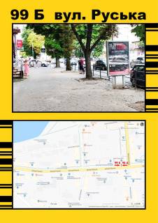Сiтiлайт A у Тернополі, 1,2х1,8  Руська,15 Фото 1