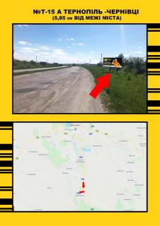 Билборд A в Тернополе Тернопіль Чернівці , на Теребовлю фото 1