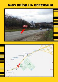 Билборд A в Тернопільських трасах, 3х6  Тернопіль виїзд на Бережани фото 1