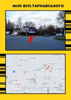 Білборд, Бігборд (Борд)  A у Тернополі, 3х6  Тарнавського,7 - Симоненка А2 Фото 1