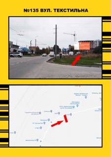 Билборд A в Тернополе Текстильна фото 1