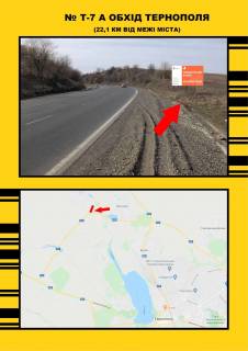 Билборд A в Тернополе Обхід м. Тернополя Чистилів, в Терн. фото 1