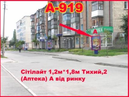 Білборд, Бігборд (Борд)  A у Бердичеві, 3х6  Ситилайт (2,16 м.кв.) Тихий, 2 (Аптека) Фото 1