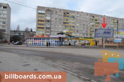 Билборд B в Бердичеве, 3х6  Бигборд (18м.кв.) Винницкая, 71 (р Детский Мир) фото 1