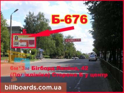Билборд B в Бердичеве, 3х6  Бигборд (18м.кв.) Житомирская,  42 (Больница в центр) фото 1