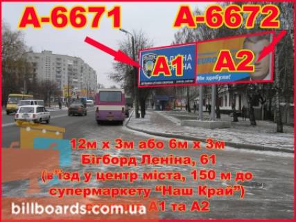 Билборд A в Бердичеве, 3х6  Бигборд (18м.кв.) Житомирская,  61 (Автопарк в центр) фото 1