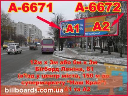 Билборд A в Бердичеве Житомирская,  61 (Автопарк в центр) фото 1