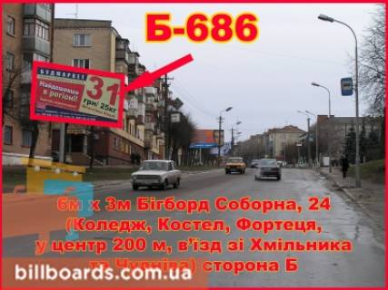 Білборд, Бігборд (Борд)  B у Бердичеві пл.Соборна, 24 (Фортеця з Хмельн) Фото 1