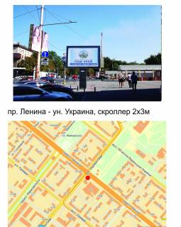 Видеоборд A в Запорожье пр.Ленина - ун.Украина - 227916 фото 1