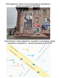 Беклайт A у Запоріжжі, борд  пр. Соборний, вул. Лермонтова Фото 1