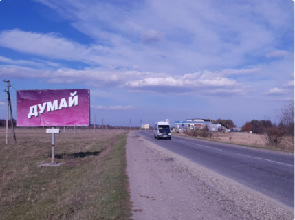 Билборд  в Ивано-Франковске, 3х6  Траса  ТО906 фото 1