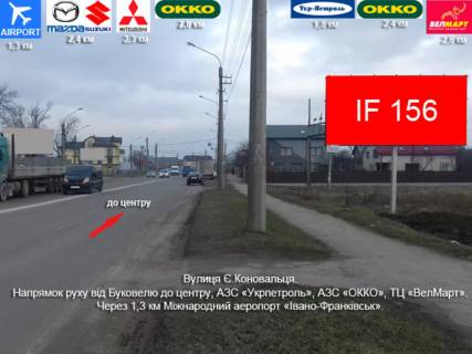 Білборд, Бігборд (Борд)  A у Івано-Франківську, 3х6  Коновальця в'їзд у місто із Буковелю, Яремчі, Надвірної. до АЗС ОККО, Велмарту, до центру Фото 1