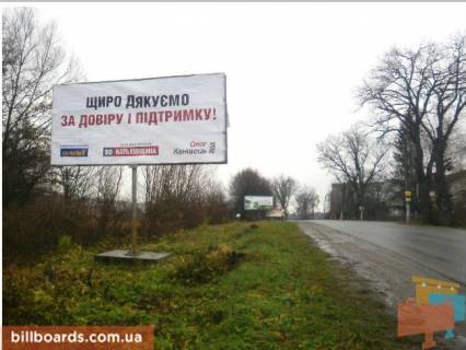 Білборд, Бігборд (Борд)  B у Моршині, 3x6  вїзд у місто Фото 1