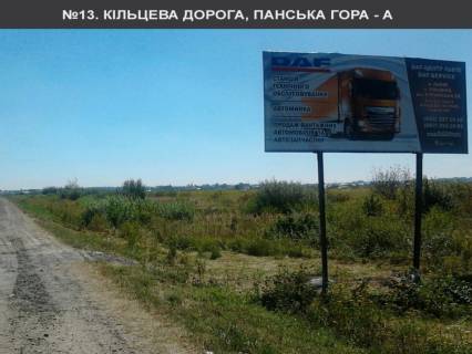 Билборд A в трасах Львова, 3x6  Панська гора до Ашану фото 1