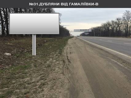 Билборд B в трасах Львова, 3x6  Дубляни до Гамаліївки фото 1