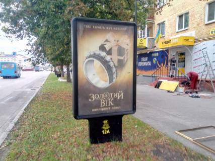 Сiтiлайт A у Чернігові, 1,2х1,8  проспект Перемоги, 81, Палитра пива (сторона А) Фото 1