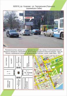 Білборд, Бігборд (Борд)  A у Херсоні, 3х6  Центр, пр. Ушакова / вул. Театральна (вул.Горького),  Фото 1