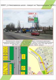 Білборд, Бігборд (Борд)  A у Херсоні, 3х6         , Миколаївське шосе - поворот на Херсонресурси (АГЗС), Фото 1