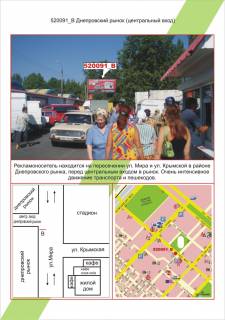 Билборд B в Херсоне, 3х6     ХБК, вул.Миру-Дніпровський ринок (центральний вхід),  фото 1