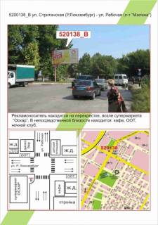 Билборд B в Херсоне, 3х6     Житлоселище, вул.Стрітенська (вул.Рози Люксембург) - вул. Робоча,  фото 1