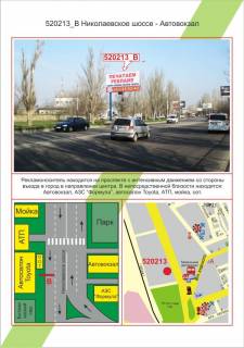 Билборд B в Херсоне, 3х6     Таврійський, Миколаївське шосе - Автовокзал,  фото 1