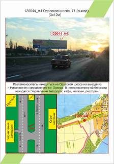 Билборд  в Николаеве фото 1