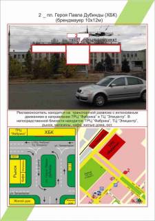 Билборд A в Херсоне ХБК, пл. Героя П Дубинди (брандмауэр 10х12м),  фото 1