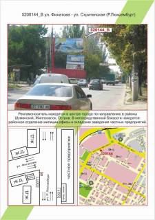 Білборд, Бігборд (Борд)  B у Херсоні Житлоселище, вул. Філатова - вул.Стрітенська (вул. Рози Люксембург), Фото 1