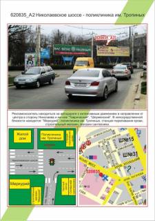 Билборд A в Херсоне фото 1