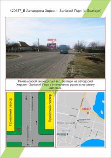 Білборд, Бігборд (Борд)  B у Миколаєві, 3х6  Автодорога Херсон - Залізний Порт (с. Бехтери),, Фото 1