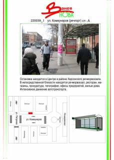 Білборд, Бігборд (Борд)  A у Херсоні Фото 1