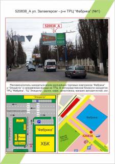 Билборд A в Херсоне ХБК, ул. Залаегерсег - р-н ТРЦ Фабрика (№1),  фото 1