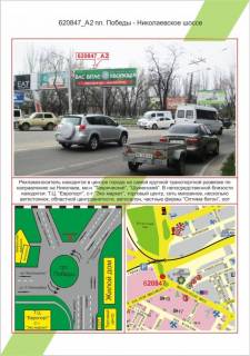 Білборд, Бігборд (Борд)  A у Херсоні, 3х6  Центр, пл. Перемоги - Миколаївське шосе, Фото 1