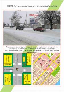 Билборд A в Херсоне ХБК, ул. Университетская-ул. Черноморская (остановка),  фото 1