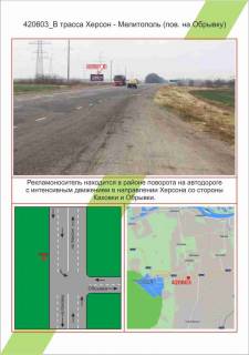 Билборд B в Николаеве фото 1