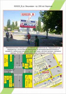 Билборд B в Херсоне фото 1