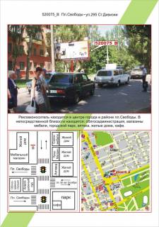 Билборд B в Херсоне, 3х6     Центр, вул. 295 Стрілецької  Дівізії (пл.Свободи),  фото 1