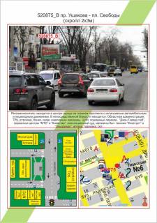 Білборд, Бігборд (Борд)  B у Херсоні , Пр. Ушакова - пл. Свободи (скролл), Фото 1