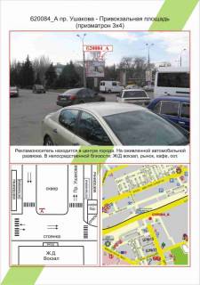 Билборд A в Херсоне фото 1