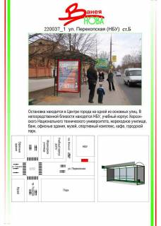 Билборд B в Херсоне фото 1