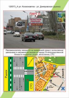 Білборд, Бігборд (Борд)  A у Миколаєві Миколаїв, вул.Космонавтів - вул.Дніпровська (ринок),  Фото 1