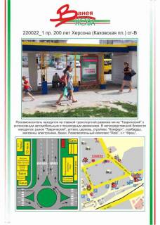 Билборд B в Херсоне фото 1