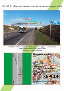 Білборд, Бігборд (Борд)  A у Херсоні, 3х6      , Об'їзна Херсона- р-н Антонівки (автодорога М-14), Фото 1