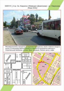 Білборд, Бігборд (Борд)  A у Херсоні Фото 1
