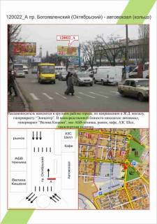 Білборд, Бігборд (Борд)   у Миколаєві Фото 1
