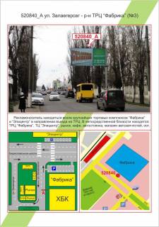Билборд A в Херсоне ХБК, ул. Залаегерсег - р-н ТРЦ Фабрика (№3),  фото 1