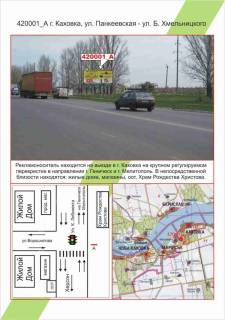 Білборд, Бігборд (Борд)  A у Каховці Каховка, вул.Панкєєвська (К.Лібкнехта) – ул. Б.Хмельницкого(вул.Ворошилова),  Фото 1