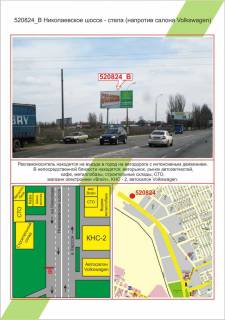 Білборд, Бігборд (Борд)  B у Херсоні Фото 1