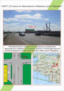 Білборд, Бігборд (Борд)  A у Миколаєві траса на Чорноморське узбережжя, ринок Журавель, ,  Фото 1